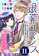 銀幕ロマンス ～虐げられ華族令嬢が冷酷旦那様の最愛になるまで～（単話版）第11話