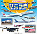スーパーのりものシリーズL　ひこうき　ずらり！　そらのなかま
