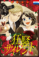 藤原ヒロ作品集「狂騒サイレント」　1巻