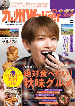 九州LOVEWalker2025秋