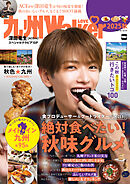 九州LOVEWalker2025秋