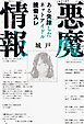 悪魔情報　ある失踪したネットアイドル捜索スレ