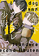 忠犬部下とツンデレ少尉