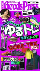 週刊GoodsPress DIGITAL 2025年10月17日号