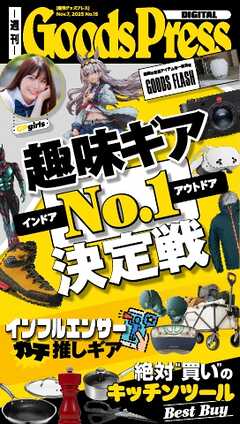 週刊GoodsPress DIGITAL 2025年11月7日号