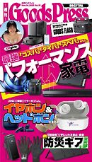 週刊GoodsPress DIGITAL 2025年11月14日号