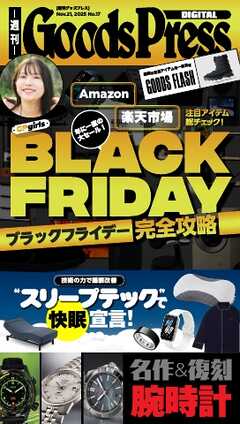 週刊GoodsPress DIGITAL 2025年11月21日号