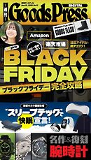 週刊GoodsPress DIGITAL 2025年11月21日号