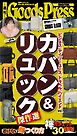 週刊GoodsPress DIGITAL 2025年11月28日号
