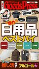 週刊GoodsPress DIGITAL 2025年12月5日号