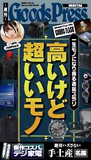 週刊GoodsPress DIGITAL 2025年12月12日号