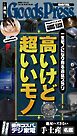 週刊GoodsPress DIGITAL 2025年12月12日号