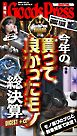 週刊GoodsPress DIGITAL 2025年12月19日号