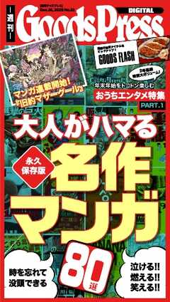 週刊GoodsPress DIGITAL 2025年12月26日号
