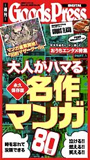 週刊GoodsPress DIGITAL 2025年12月26日号