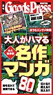 週刊GoodsPress DIGITAL 2025年12月26日号