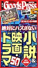 週刊GoodsPress DIGITAL 2026年1月2日号