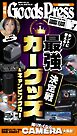 週刊GoodsPress DIGITAL 2026年1月16日号