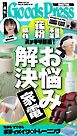 週刊GoodsPress DIGITAL 2026年2月27日号