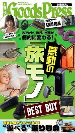 週刊GoodsPress DIGITAL 2026年3月6日号
