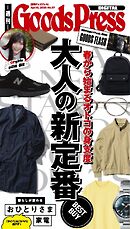 週刊GoodsPress DIGITAL 2026年4月10日号