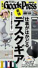 週刊GoodsPress DIGITAL 2026年4月24日号