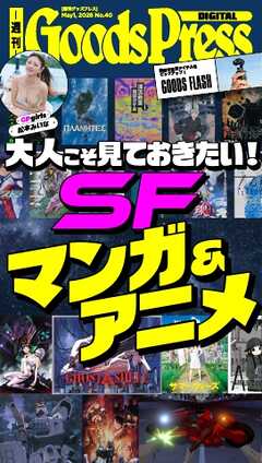 週刊GoodsPress DIGITAL 2026年5月1日号