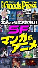 週刊GoodsPress DIGITAL 2026年5月1日号