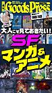週刊GoodsPress DIGITAL 2026年5月1日号