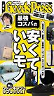週刊GoodsPress DIGITAL 2026年5月8日号