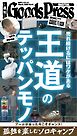 週刊GoodsPress DIGITAL 2026年5月15日号