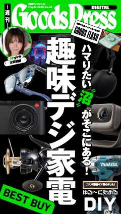 週刊GoodsPress DIGITAL 2026年5月22日号