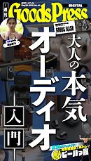 週刊GoodsPress DIGITAL 2026年5月29日号