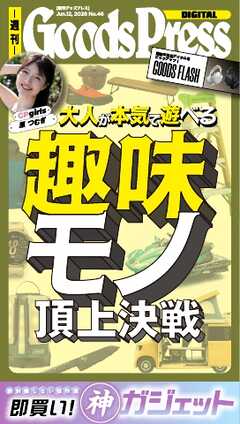 週刊GoodsPress DIGITAL 2026年6月12日号