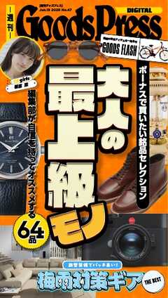 週刊GoodsPress DIGITAL 2026年6月19日号