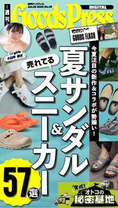 週刊GoodsPress DIGITAL 2026年6月26日号