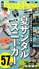 週刊GoodsPress DIGITAL 2026年6月26日号