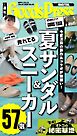 週刊GoodsPress DIGITAL 2026年6月26日号