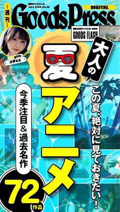 週刊GoodsPress DIGITAL 2026年7月3日号