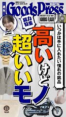 週刊GoodsPress DIGITAL 2026年7月17日号
