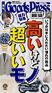 週刊GoodsPress DIGITAL 2026年7月17日号