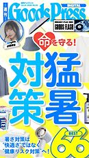 週刊GoodsPress DIGITAL 2026年7月24日号