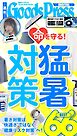 週刊GoodsPress DIGITAL 2026年7月24日号
