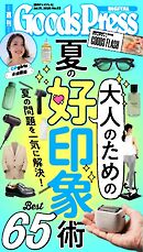 週刊GoodsPress DIGITAL 2026年7月31日号
