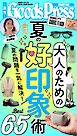 週刊GoodsPress DIGITAL 2026年7月31日号