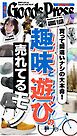 週刊GoodsPress DIGITAL 2026年8月28日号