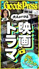 週刊GoodsPress DIGITAL 2026年9月18日号