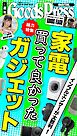 週刊GoodsPress DIGITAL 2026年9月25日号