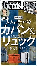 週刊GoodsPress DIGITAL 2026年10月23日号
