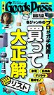 週刊GoodsPress DIGITAL 2026年10月30日号